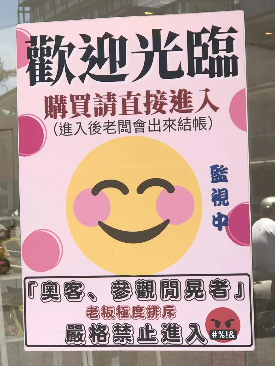 宜蘭店家門口掛公告「嚴禁閒晃者進入」　網酸：逛就要低消了