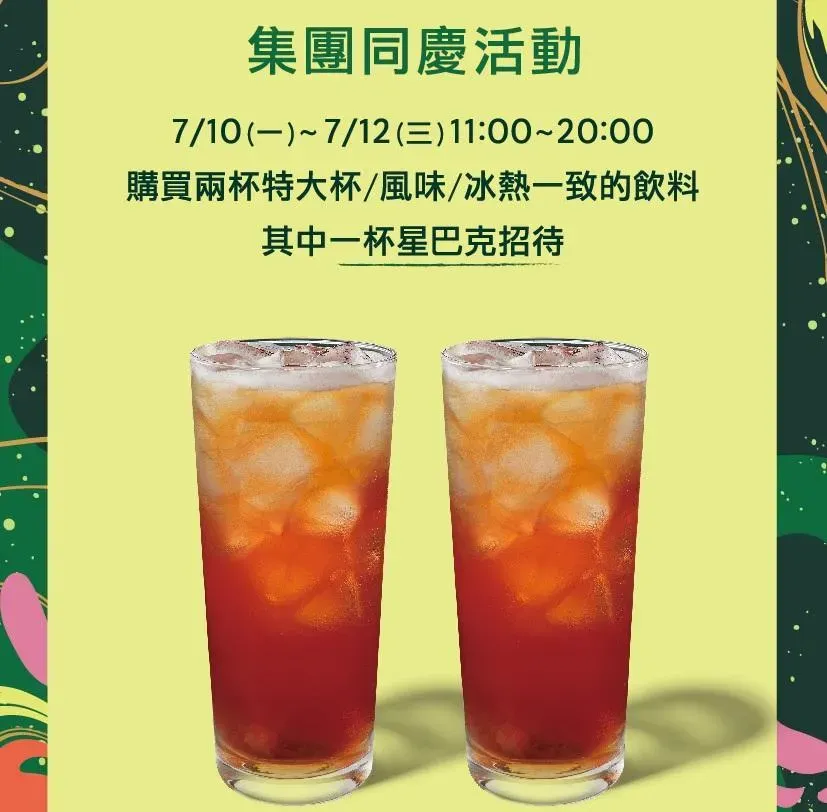 周一上班小確幸！「這2家」咖啡買一送一　星巴克「限時3天」快喝一波