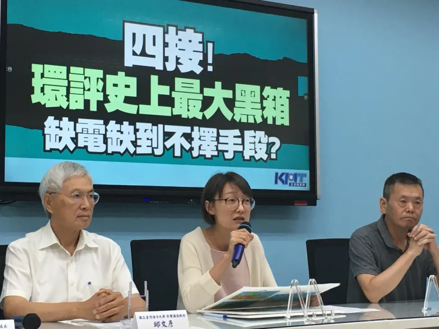 影/四接環評史上最大黑箱　藍委：蔡政府缺電缺到不擇手段？