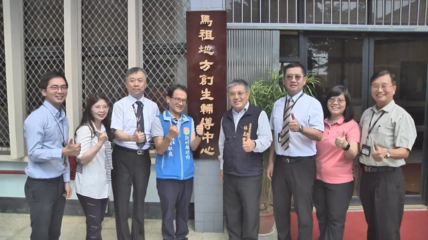 連江縣「馬祖地方創生輔導中心」今揭牌　促中小企業增強實力產業升級