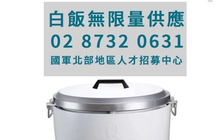 網傳國軍募兵宣傳「白飯無限量供應」！　國防部澄清假訊息：不排除認知作戰