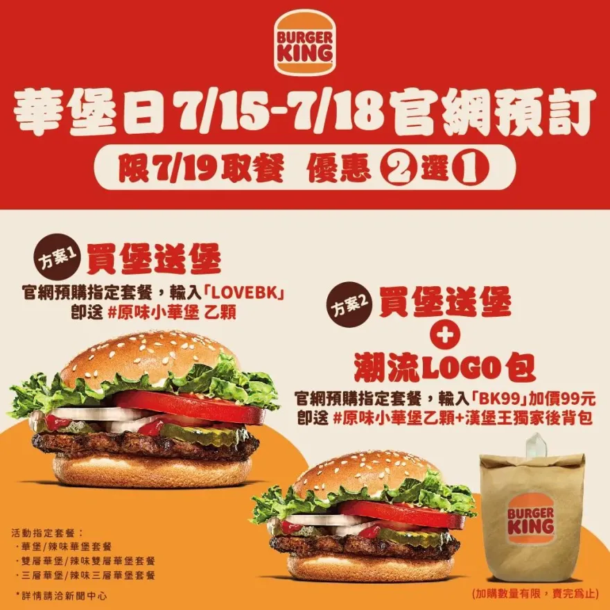 手刀訂起來！「華堡日」限時5天買1送1　麥當勞免費送漢堡