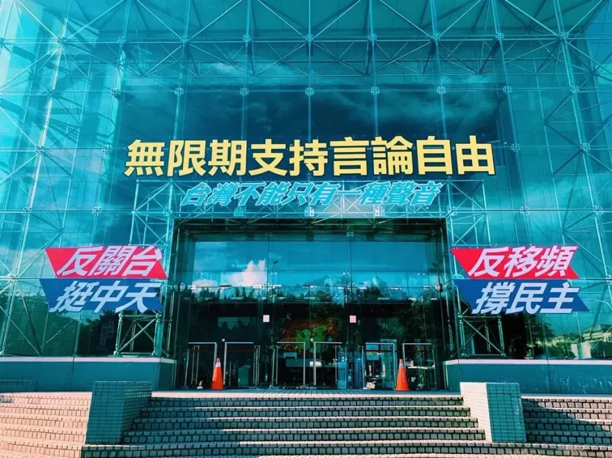 「中天換照案」最高行發回更審！網友大酸「髒兮兮！預算被裁還能打官司」