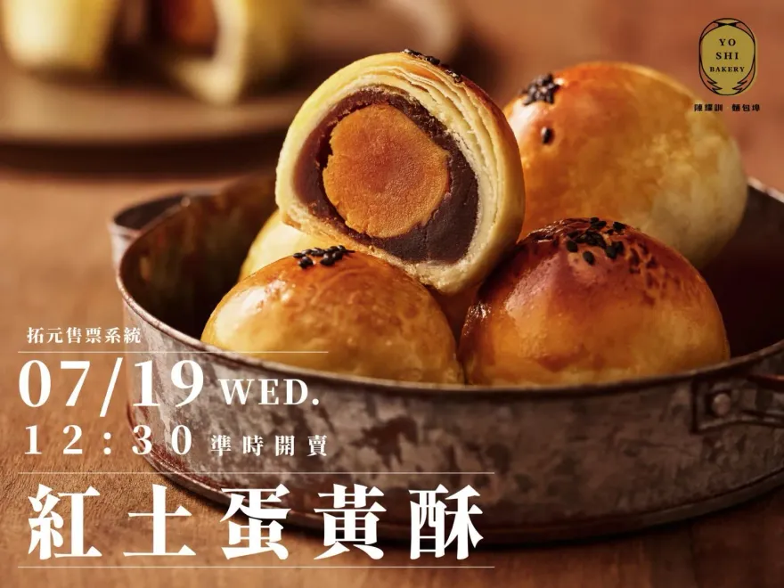 超難搶！陳耀訓蛋黃酥今12:30開放預購　官方提醒「2步驟」要先做
