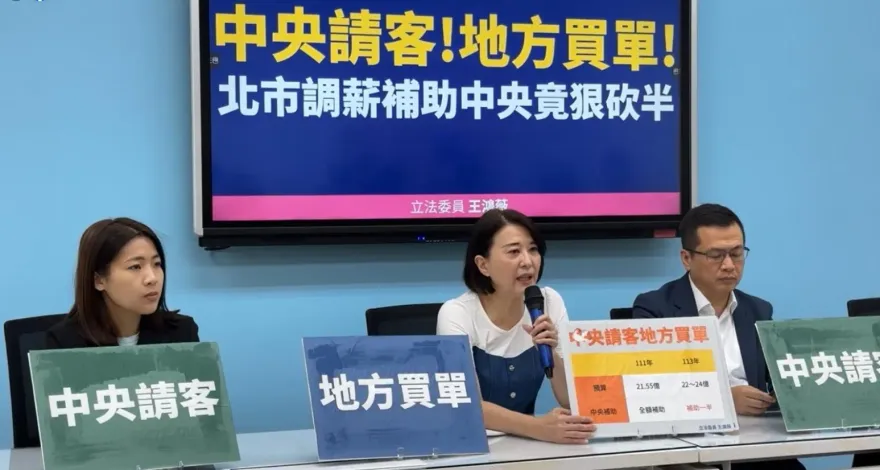 中央請客、地方買單！王鴻薇爆「軍公教調薪」北市補助中央狠砍半