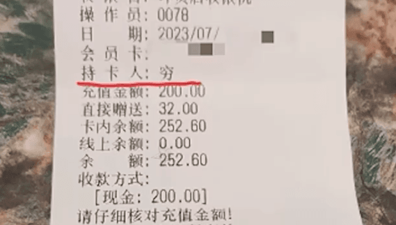 顧客儲值麵包店會員卡865元　見明細發現被店家備註「窮」氣炸