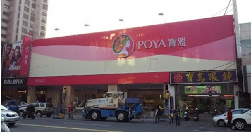 好康快搶！寶雅驚見「1元出清」超殺折扣　店員證實：是真的！