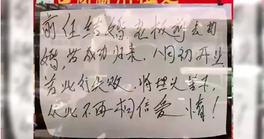 超狂公告！「前任結婚去劫婚」　拉麵店老闆發狠：失敗不再愛