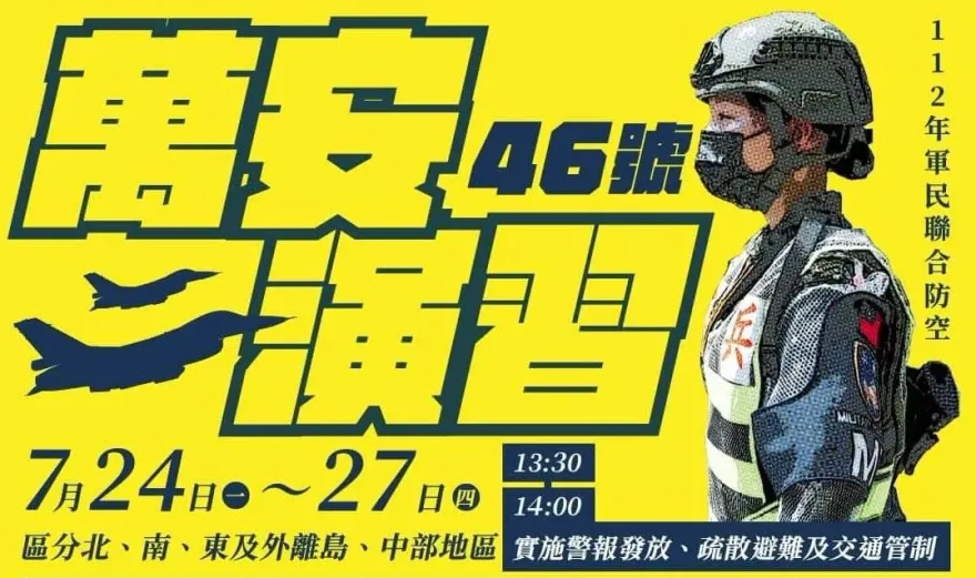 杜蘇芮襲台！國防部宣布取消26日東部萬安46號演習　本年度不補辦