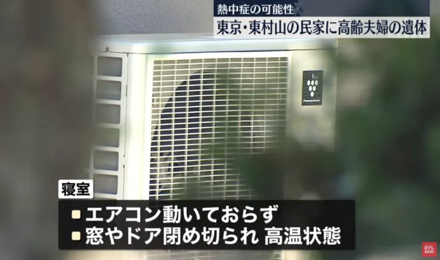 影/東京連日高溫　高齡老夫婦陳屍家中疑中暑亡
