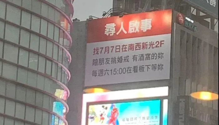 新光三越外急尋「有酒窩的妳」  他深情告白：每周六15:00看板下見