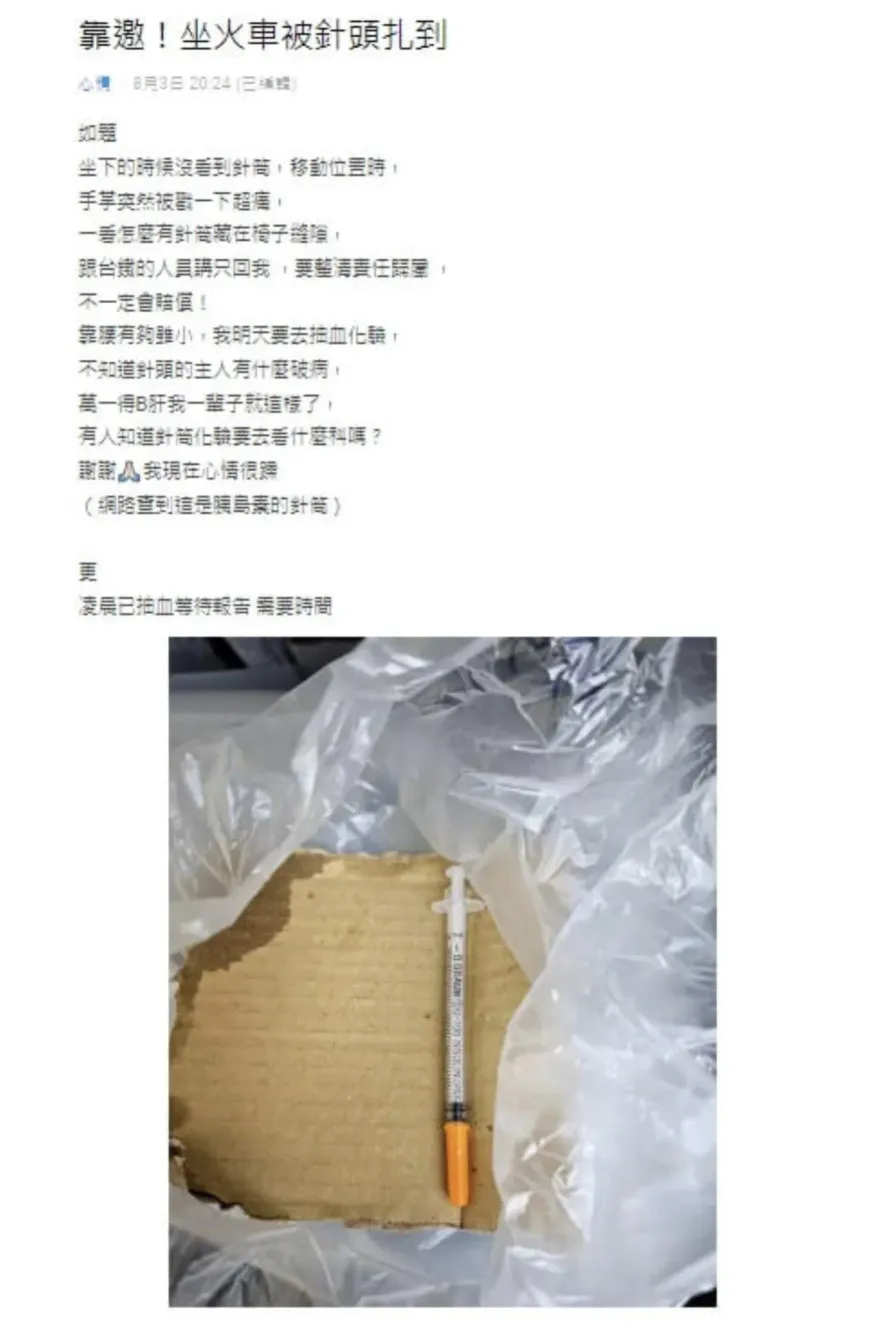 影/坐火車「被針頭扎到」崩潰PO文　鐵警：過濾追查中