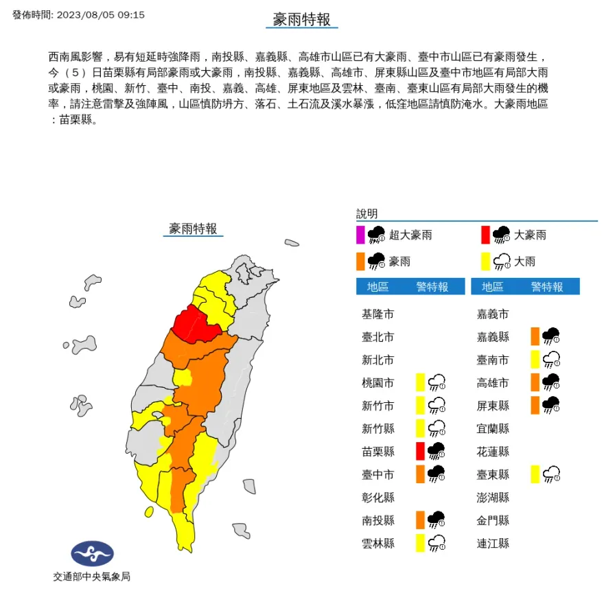快訊/中南部山區大雨一直下！12縣市持續大雨特報　苗栗雨勢升級