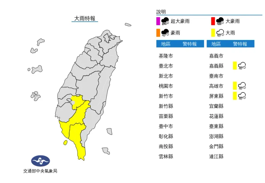快訊/入夜雨區縮小！氣象局發佈「3縣市」大雨特報　最新警戒區域曝