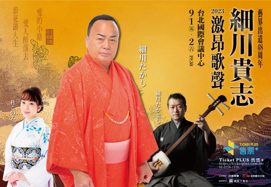 日本演歌霸主！細川貴志宣佈來台開唱「激昂的歌聲」