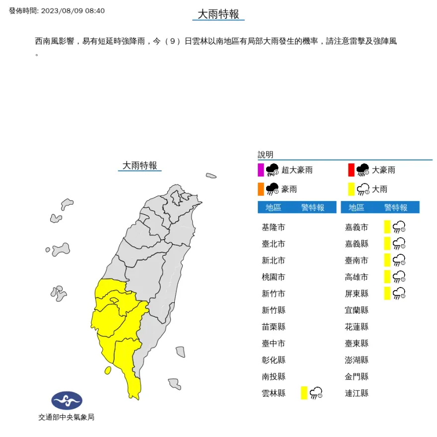 快訊/西南風繼續吹、南台灣雨繼續下！　6縣市發布大雨特報