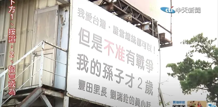 影/護2歲孫架「不准有戰爭」看板掀熱議！當事里長現身說分明