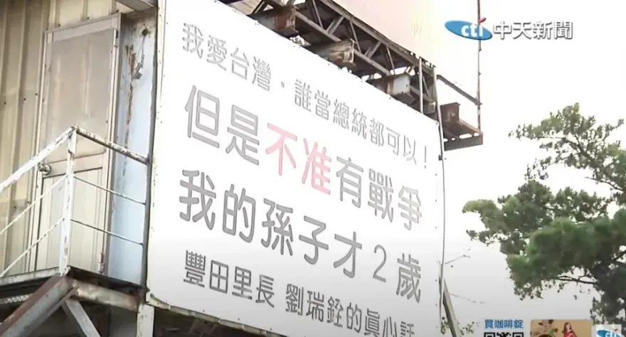 賴清德喊不會讓戰爭發生　藍委舉台中里長金句狠打臉