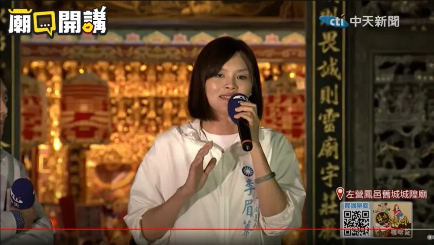 影/痛批民進黨雙標惡劣關中天！李眉蓁坦言：選高雄市長時差點想不開