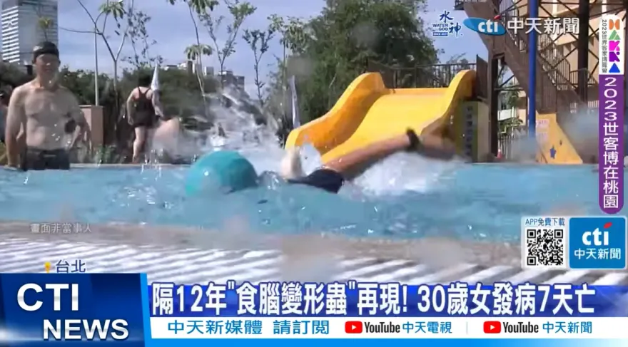 憾！北部30歲女性染「食腦變形蟲」發病7天亡　專家提醒「關鍵不在水質」！