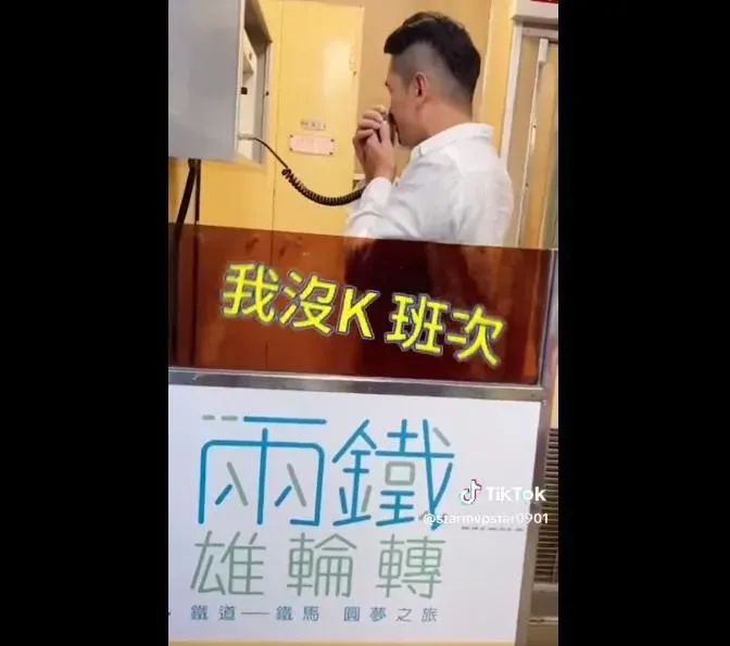 影/為拍抖音！網紅偷拿列車長廣播、嗨唱「我沒K」　台鐵強制下架