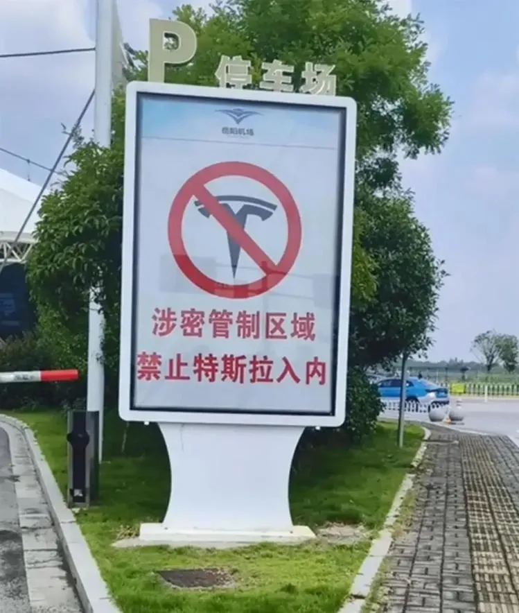 存洩密風險！湖南一機場禁止特斯拉入內　憂「哨兵模式」對周邊環境錄影存證