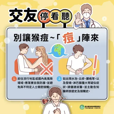 健康七夕！嘉義明起施打猴痘疫苗送巧克力　加強宣導愛滋病