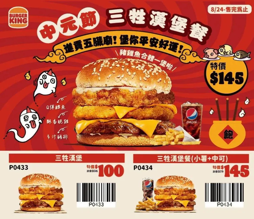 普渡攻略/漢堡王推「三牲漢堡」直接上桌拜！拿坡里腿排桶199