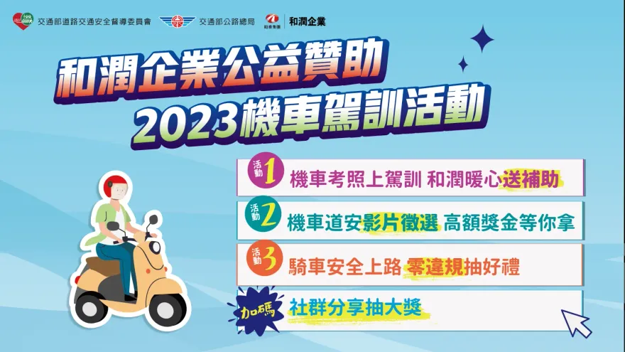 機車族領錢啦！上課考照有補助　還有3大好康加碼放送