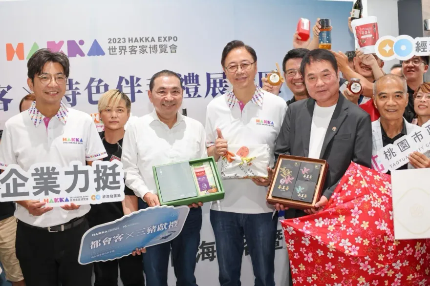 世客博活動長達66天！特色伴手禮超好買　博覽會呈現客家文化的多元魅力