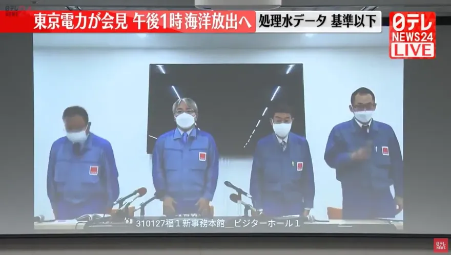 快訊/影/東京電力舉行記者會　宣佈中午12點開始排放福島核廢水