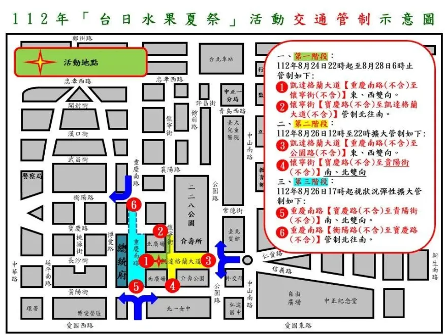 凱道、府前廣場交通管制圖公布　「台日水果夏祭」周末登場