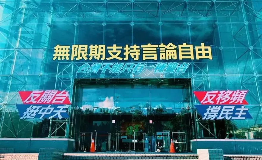 中天又勝訴了！邱議瑩「大家麥離開」20萬元罰鍰撤銷　NCC再審駁回確定吞17連敗