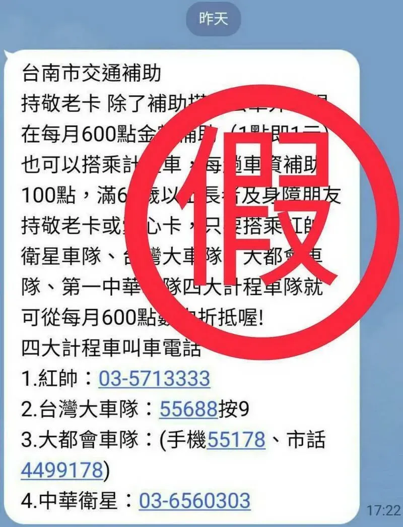 台南敬老卡也有補助搭計程車？社會局：假訊息