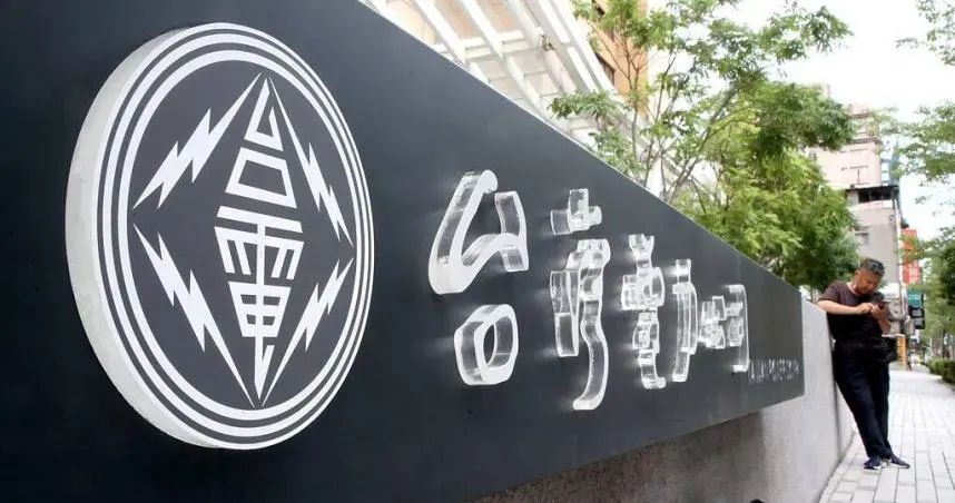 澄清文挑起民眾怒火！經濟部替台電澄清「弄巧成拙」　網嘆：小編就這水準？