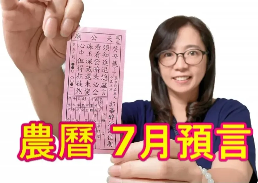 郭台銘獨立參選不樂觀？　命理師獲玉皇上帝賜籤「枉徒然」