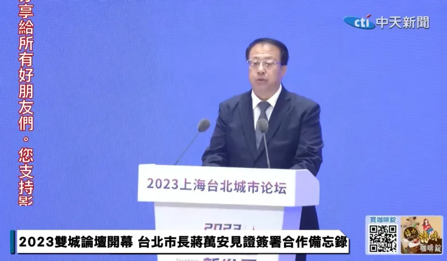出席上海雙城論壇　龔正籲交流合作　蔣萬安引唐詩：兩岸關係洽如江河行舟