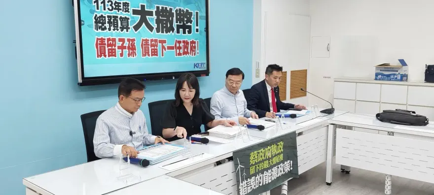 史上最差財政紀律！台電及勞保破產、國防預算加倍到6千億　國民黨團開轟