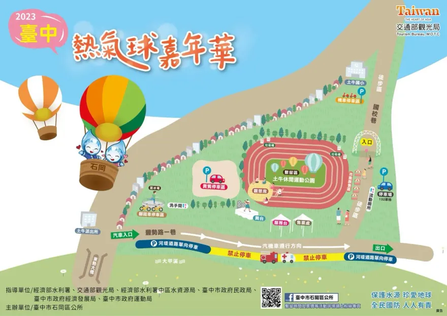 蘇拉颱風影響降低！台中石岡熱氣球嘉年華如期舉辦