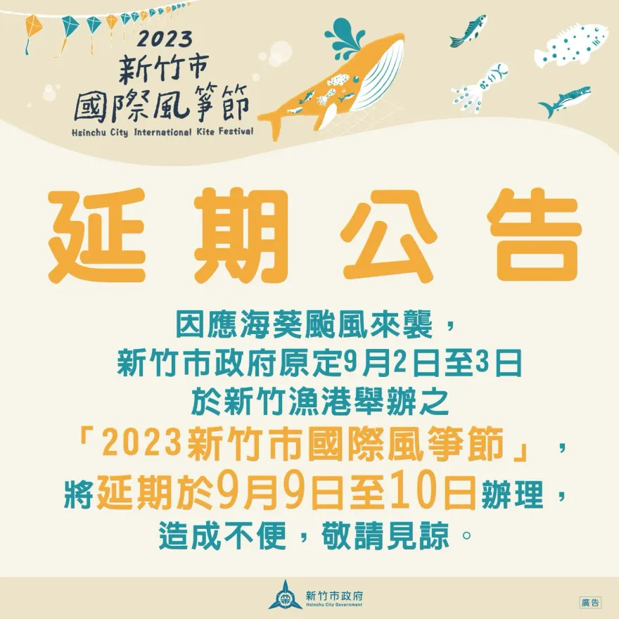 快訊/海葵颱風來襲　新竹漁港「風箏節」延期！