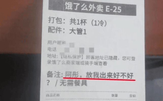 餐點訂單上備註「放我出來」嚇壞外送員　急忙報警才知是「烏龍一場」