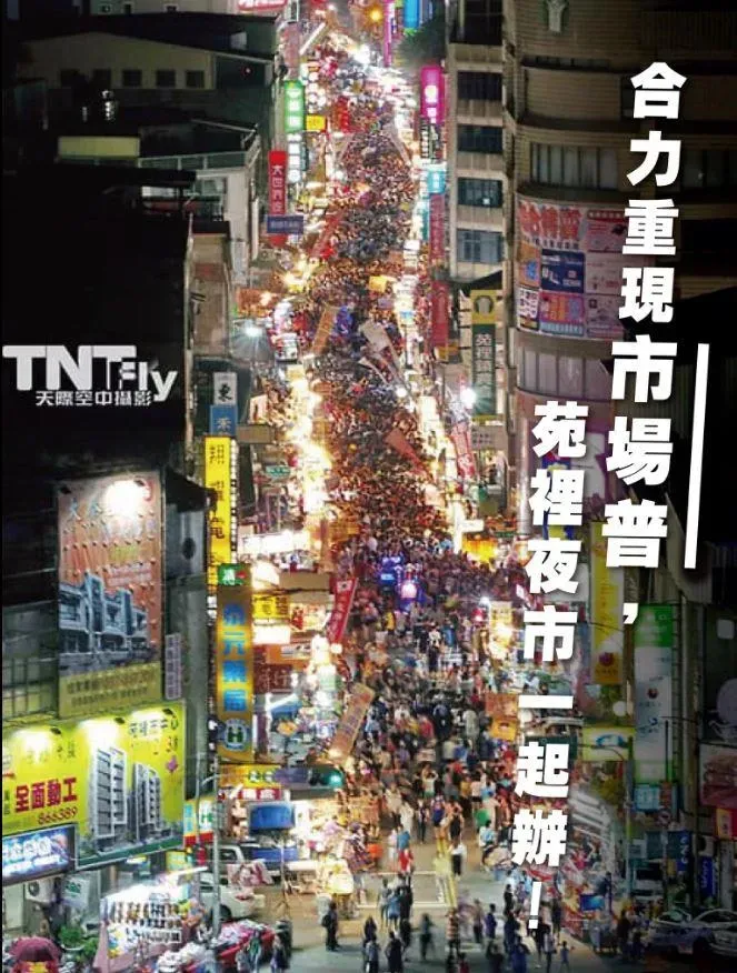 苗栗苑裡「鬼門關夜市」9/13照辦！天下路封街　民眾感動快哭了