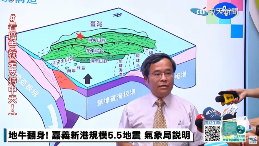 嘉義規模5.5地震全台有感　氣象局：正常能量釋放