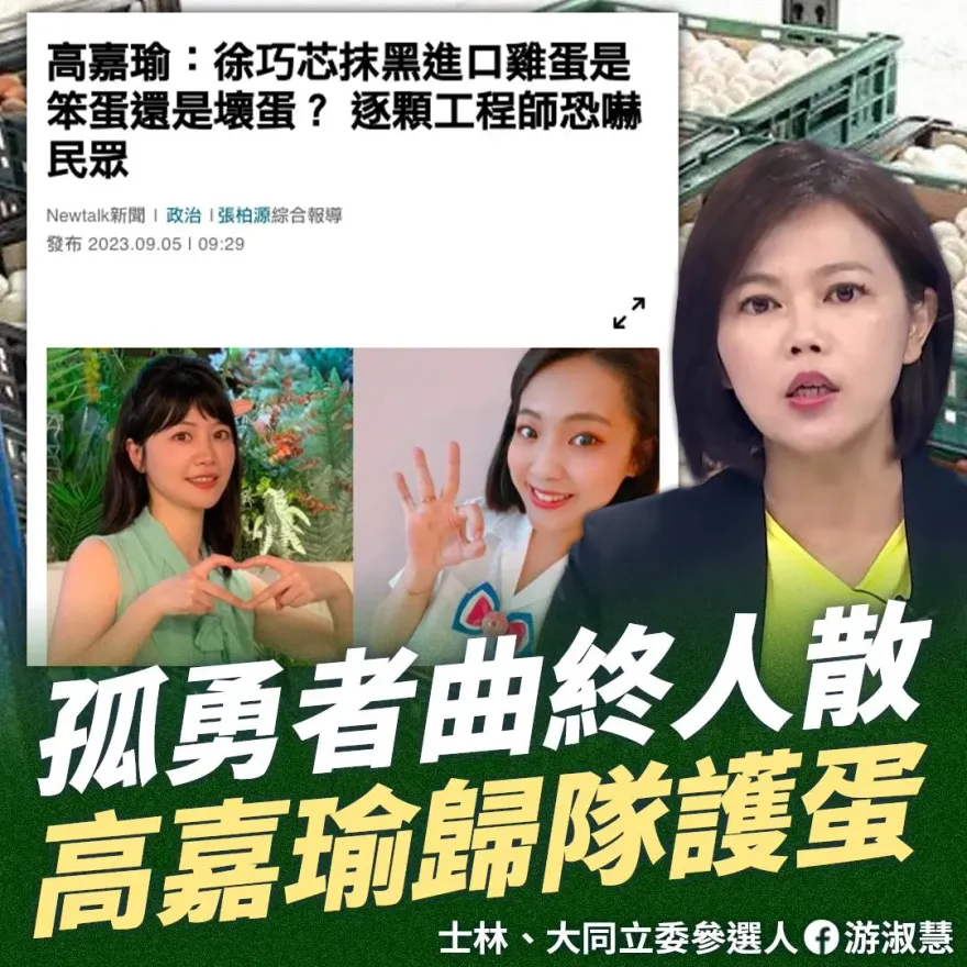 超思案「高嘉瑜歸隊、王世堅啞火」　游淑慧：孤勇者曲終人散