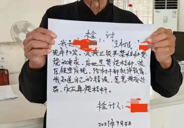9旬老翁「燒秸稈」違反規定　被要求「手寫檢討書」惹網議：又不是小學生