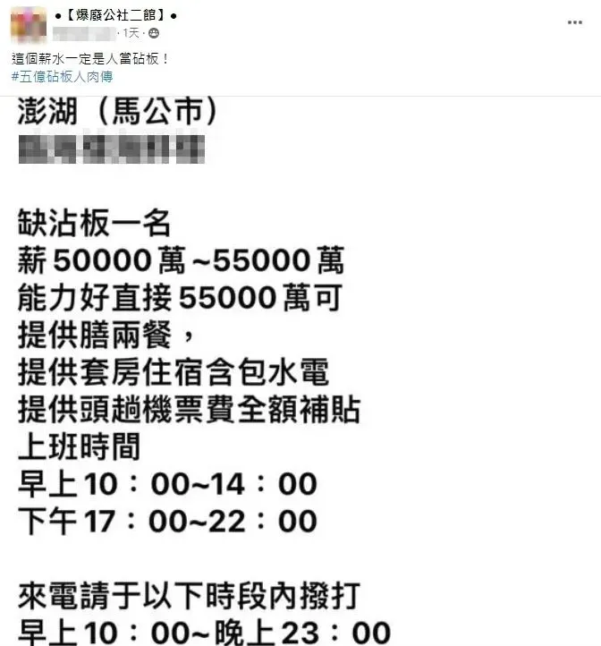 5億高薪徵才？澎湖4星餐廳包吃包住包機票　內行人揭真相