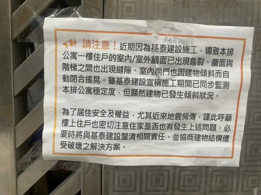 大直民宅「早就貼公告」！牆面龜裂房屋傾斜　怒譙基泰建設是idiot
