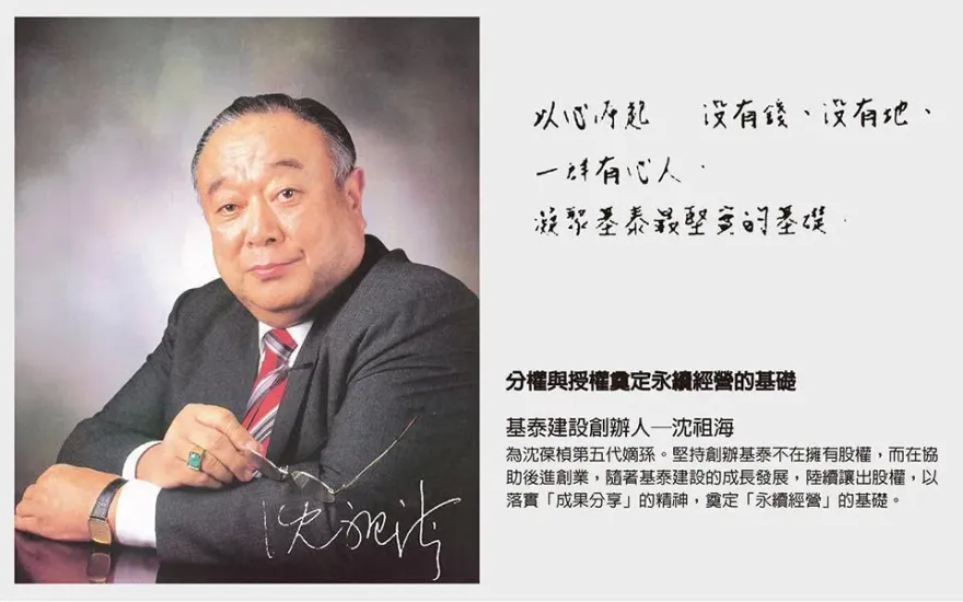基泰建設創辦人背景遭起底！竟是沈葆楨第五代嫡孫
