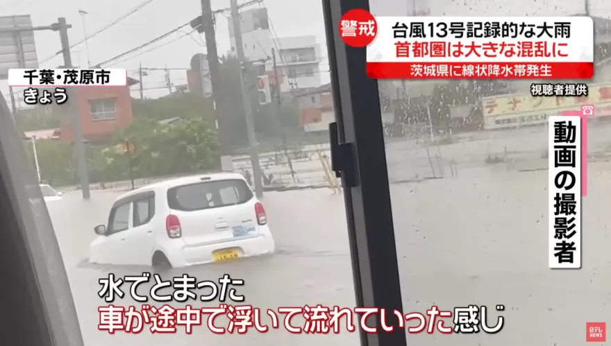 影/「鴛鴦」撲日帶來驚人雨量　千葉縣路面變飄飄河車輛遭沖走
