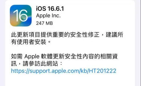 蘋果iOS 16.6.1更新　修復影像、錢包漏洞